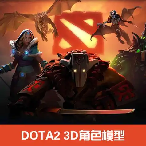 dota2全套3dmax角色模型合集36g
