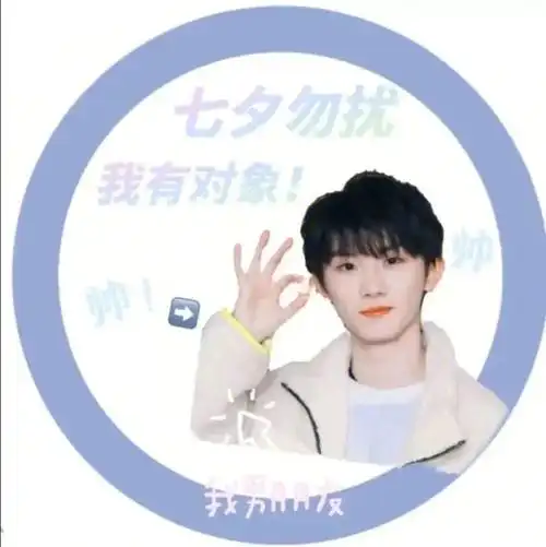 时代少年团七夕头像第二弹