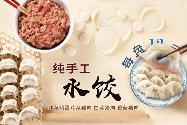 美味手工水饺海报psd分层素材