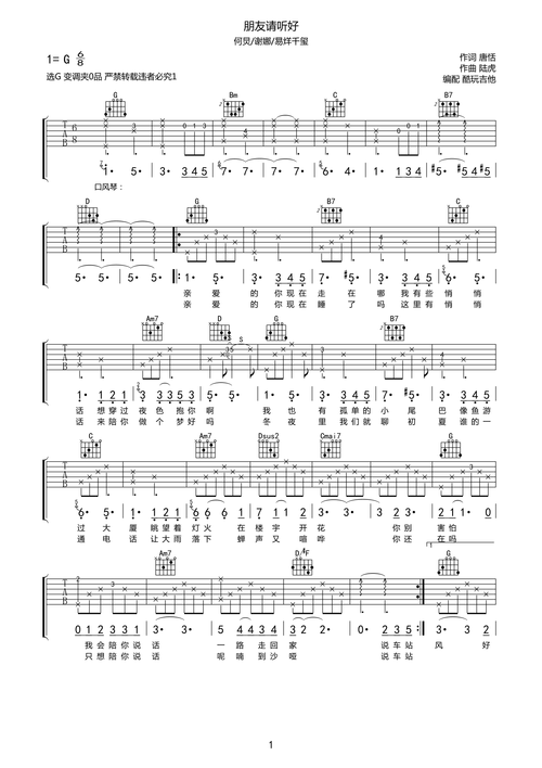 何炅谢娜易烊千玺朋友请听好吉他谱