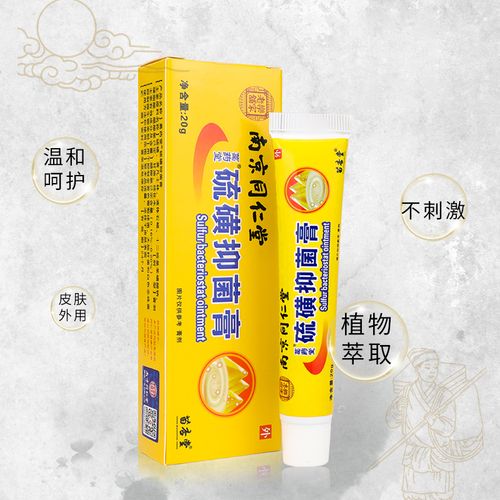 硫磺软膏百草乳膏皮肤瘙痒止痒抑菌全身外用身体乳液