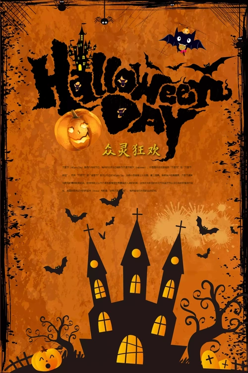 万圣节众灵狂欢海报模板