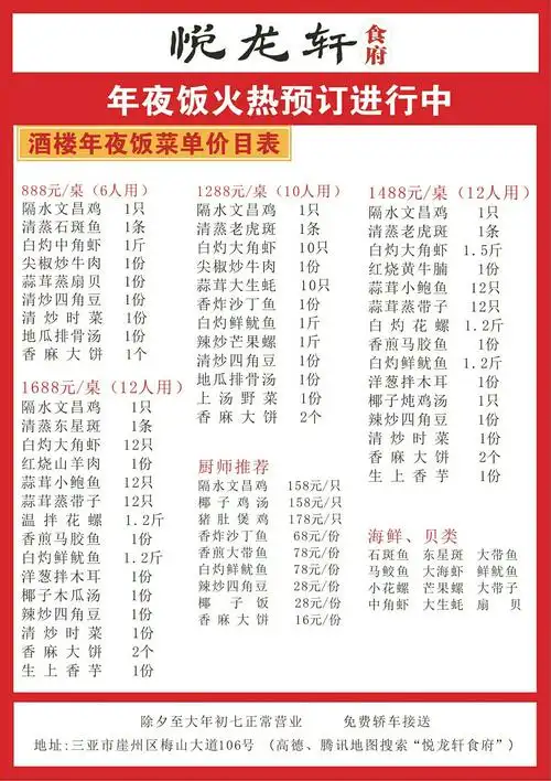 年夜饭·套餐菜单