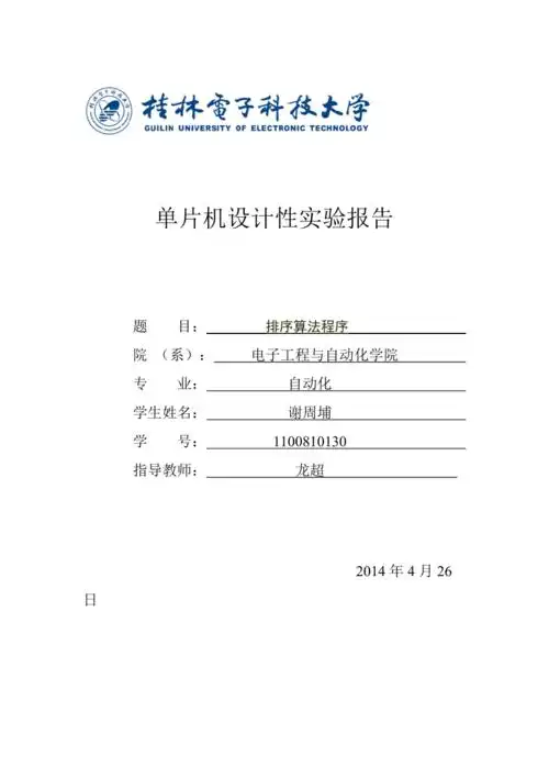 排序算法程序基础工程设计说明书封面