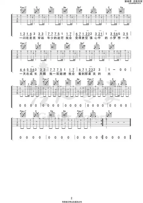 尚琪祺-最美的光吉他谱2-c调指法