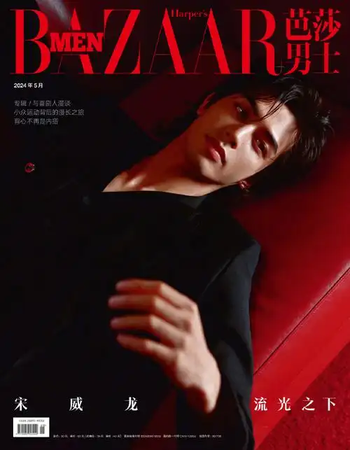 宋威龙芭莎男士五月刊封面##古驰品牌大使宋威龙