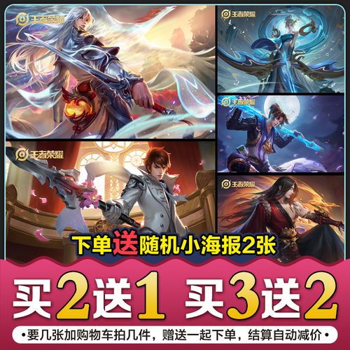 王者荣耀海报墙贴画宿舍卧室超大壁纸墙面装饰壁画李白自粘定制