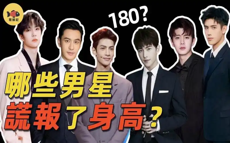 短短一公分天差地别!杨洋180全是水分,男星身高都是假的?