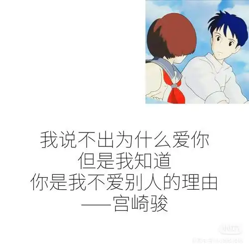 一见倾心的宫崎骏语录