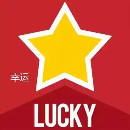 lucky意思lucky意思lucky意思