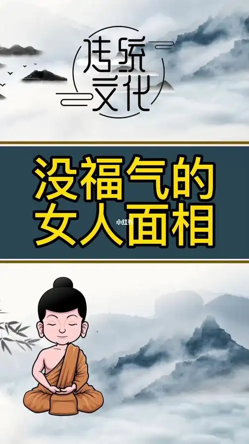 没福气的女人面相