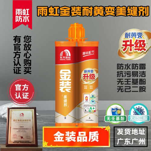 东方雨虹美缝剂