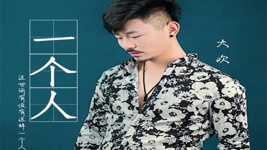 大欢爱着爱着就变了mv