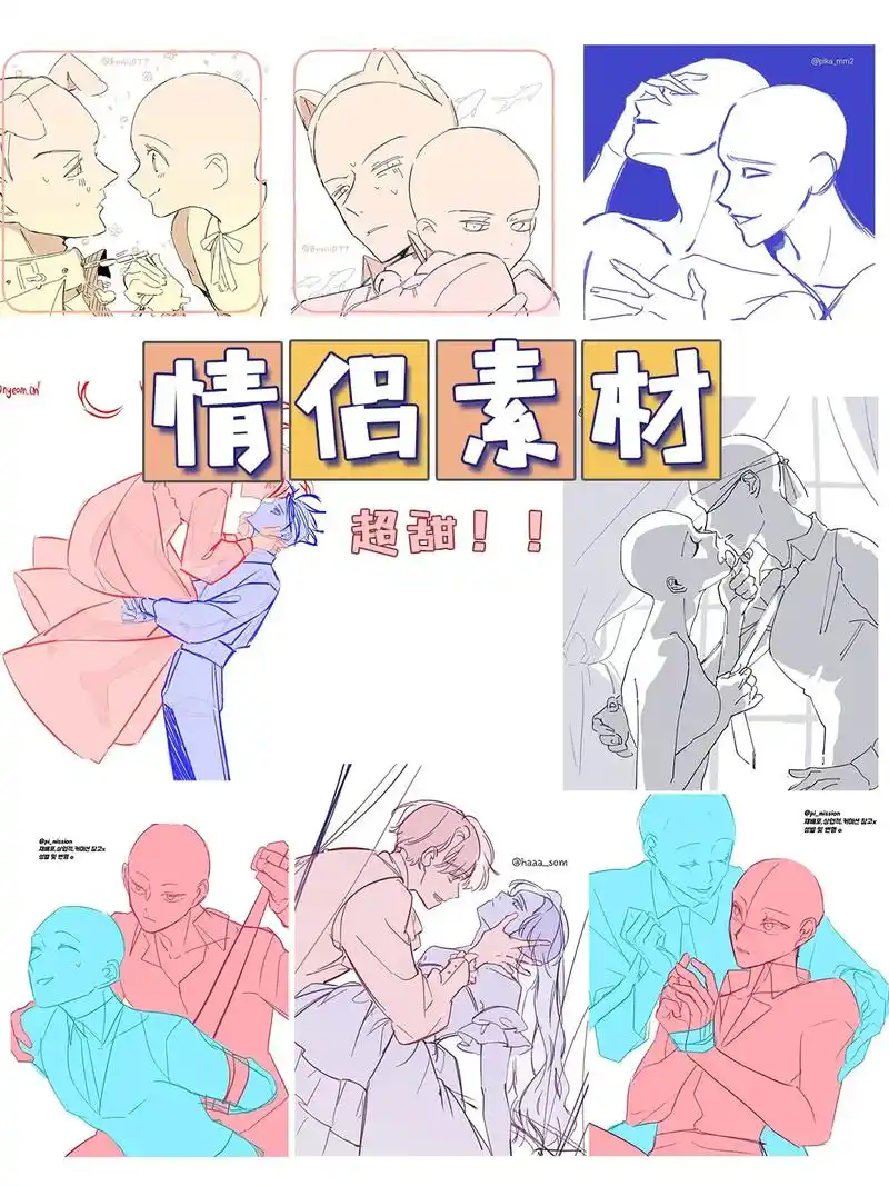 【绘画素材】画cp的动作参考模板!!甜甜的双人动作线稿来啦~ - 抖音