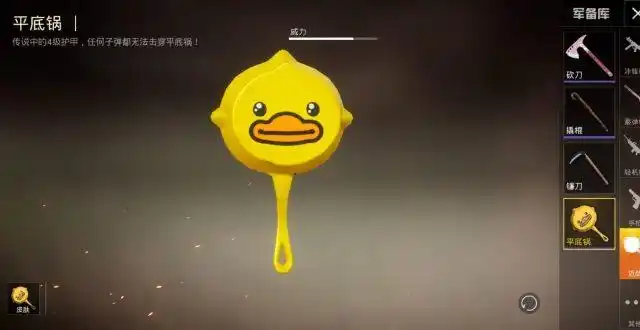 和平精英小黄鸭皮肤