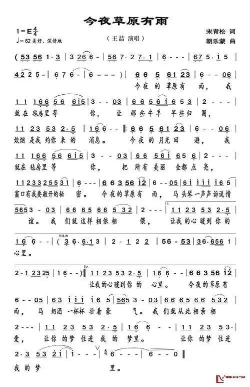 今夜草原有雨简谱-王喆演唱1
