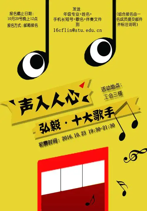 "声入人心"十大歌手比赛系列海报