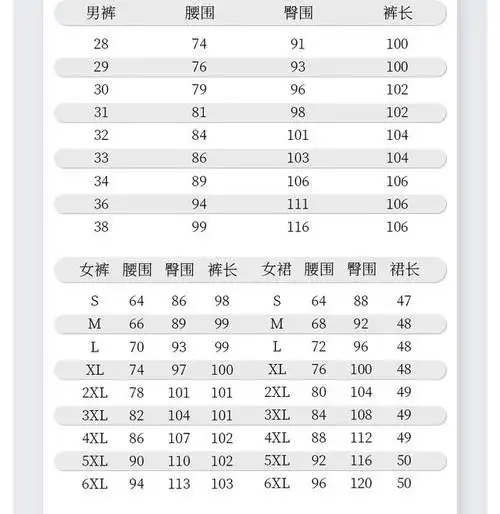 西服尺寸表格