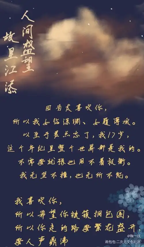 原耽_添望手写绘画作品