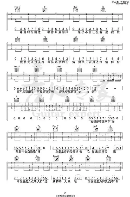 刘大壮假装吉他谱c调弹唱谱完整版六线谱