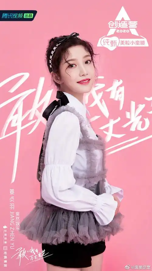 请创造营2020的学员亮相海报:谢安然,仲菲菲,张馨文,徐艺洋,林君怡