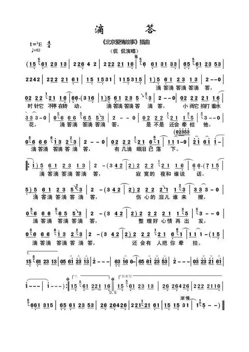 滴答简谱_滴答歌谱(《北京爱情故事》插曲)-舒家吉他谱网