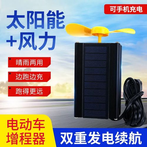 两轮电动车风力发电机太阳能增程续航器省电神器三轮边走边充电跑