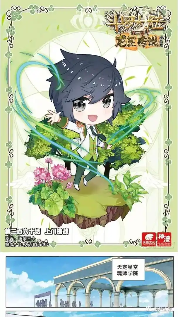 龙王传说.#唐舞麟#斗罗大陆 #漫画 #国漫 - 抖音