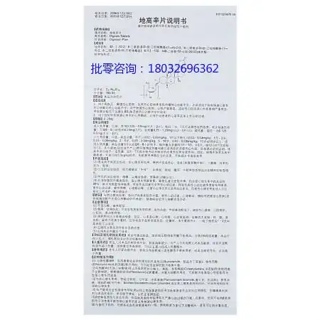 正性肌力药地高辛片的作用与