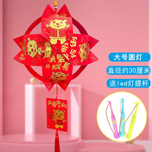 中秋节儿童手工红包灯笼子diy发光手提花灯幼儿园大号圆灯材料 (大号