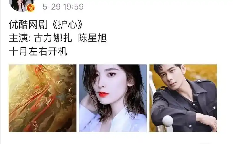 古力娜扎&陈星旭,护心.