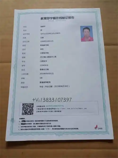 国外学历学位认证 新版学信网教育部学历证书电子注册备案表p图电子版