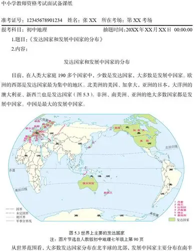 题本梳理初中地理发达国家和发展中国家的分布