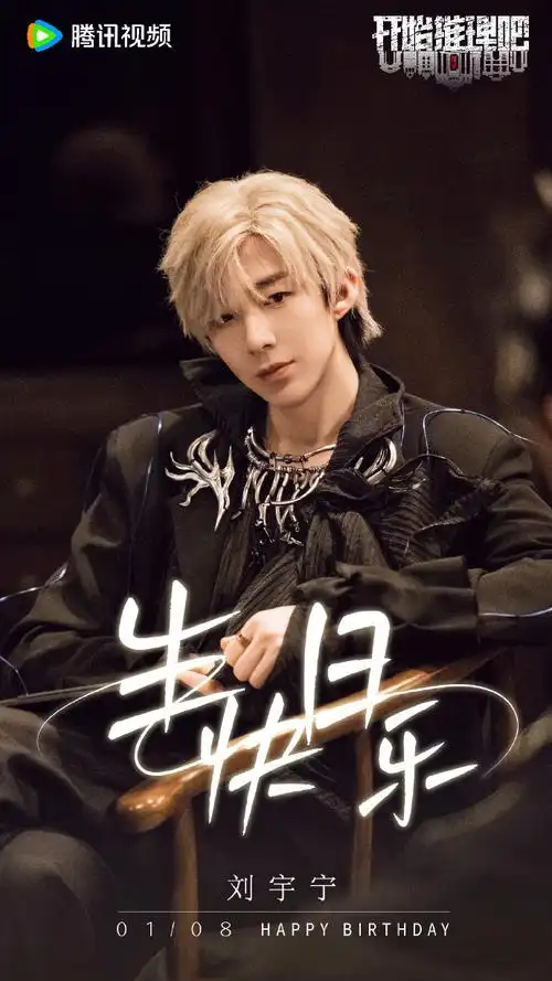 多轮,全天)老大摩登兄弟刘宇宁(宝曼博)小室刘宇宁lyn工作室(生日博)