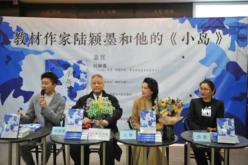 教材作家陆颖墨新书小岛首发式在青举行