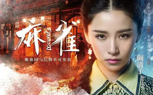 电视剧麻雀新人物海报图片电脑壁纸电视剧麻雀人物海报李易峰周冬雨