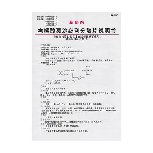 枸橼酸莫沙必利分散片(新络纳)本品为消化道促动力剂,主要用于功能性
