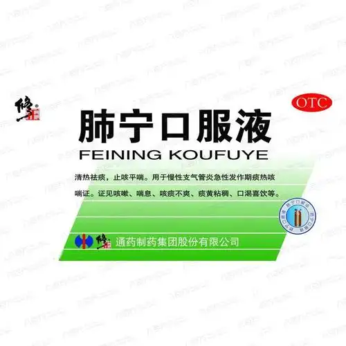 肺宁口服液