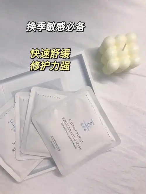 按头推荐60法国安若希换季敏感肌急救面膜