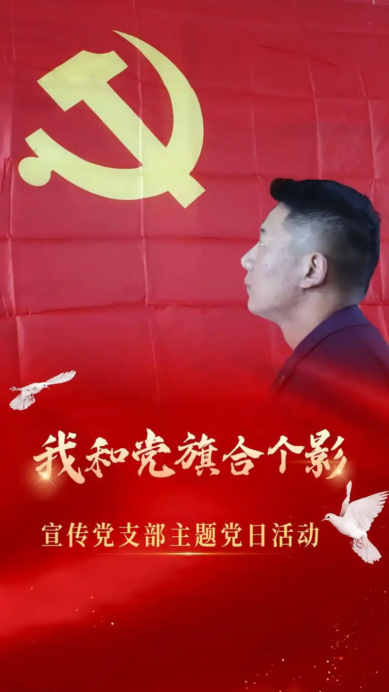 《我和党旗合个影》——错那县宣传党支部主题党日活动#七一建党 - 抖