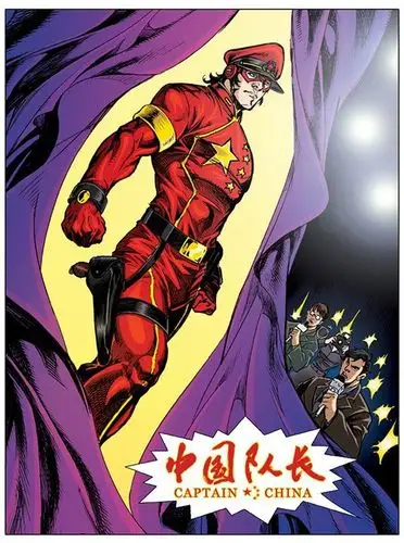 除了漫威的美国队长原来还有中国队长