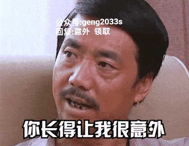 抖音热搜范明饰演真技术你长得让我很意外表情包