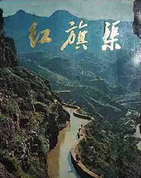 红旗渠(精编版)