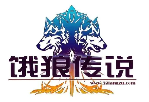 狼族饿狼传说网游公会