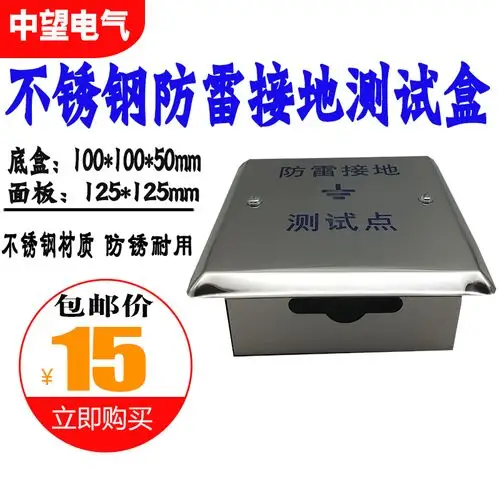 不锈钢防雷接地电阻测试箱避雷测试过线盒防雷接地测试点100x100