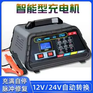 电瓶充电器12伏24智能修复快速摩托车汽车蓄电池全自动小型充电机