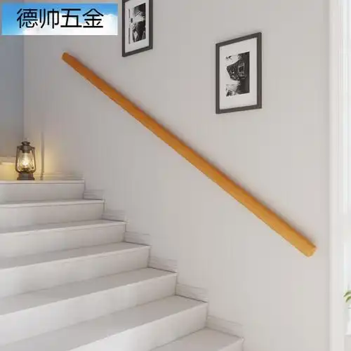 楼梯扶手欧式靠墙实木楼梯扶手家用儿童老人滑拉手幼儿园走廊护栏木