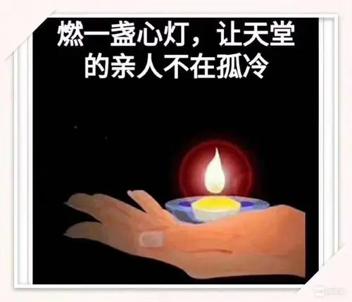 为天堂的父亲点燃一盏心
