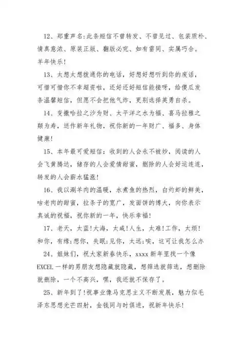 xxxx幽默搞笑说说段子大全xxxx幽默搞笑贺词大全docx