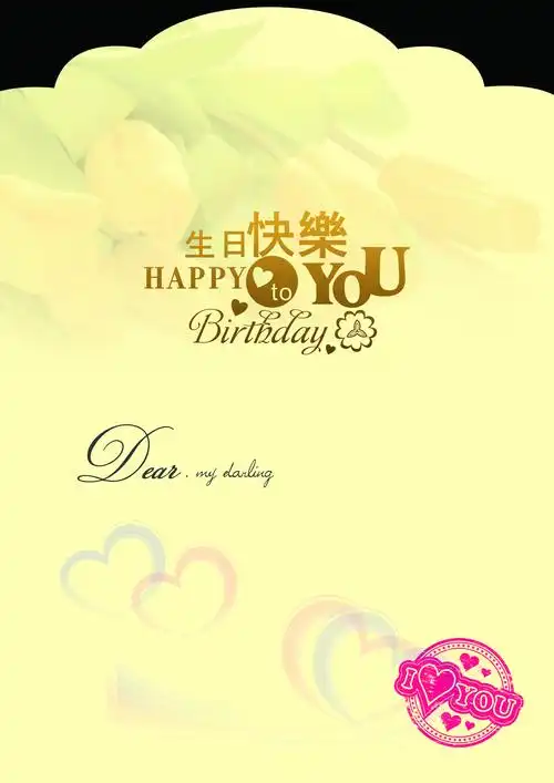 生日卡片设计